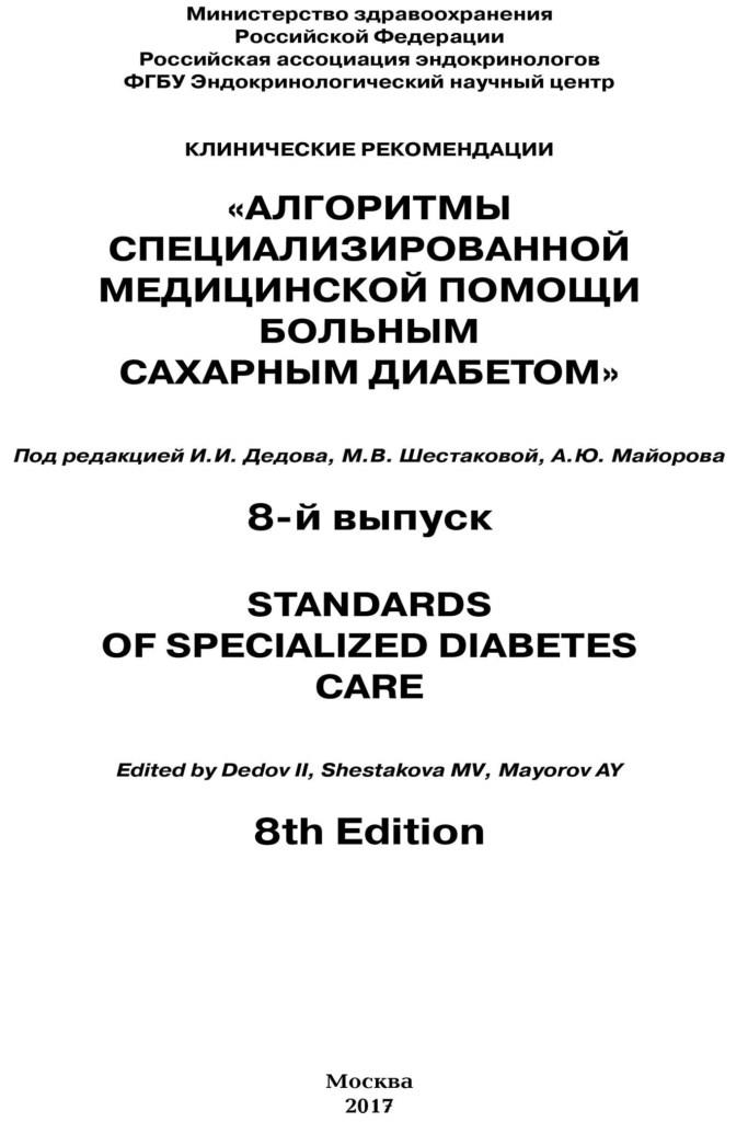 Algor sah diabet